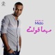 مهما قولت Single
