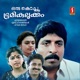 Oru Kochu Bhoomikulukkam Single