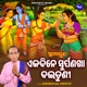 Eka Dine Srupanakha Daituni Single