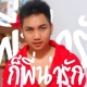 ก พ น าร ก feat NaTao Single