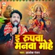 E Rupawa Manwa Mohe Single