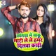 Chhatiya Me Chaku Mari Le Le Hamar Dilawa Kadhi Single