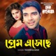Prem Esechere Prem Eseche Single