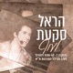 לעוף LIVE מהיכל התרבות ת א Single