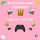 Испорченный ребёнок feat VITTTEG Single