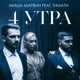 4 утра feat Тимати Single