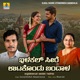 Ilkal Seere Utakondu Bandala Single