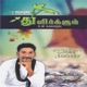 Thulirkum Un Sugavaazhvu