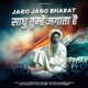 Jago Jago Bharat Sadhu Tumhe Jagata Hai Single