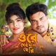 Ore Baiman Sari Single