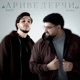 Ариведерчи Single
