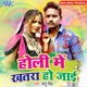 Holi Me Khatra Ho Jaie Single