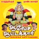 Aavesaaatakari