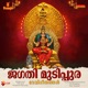 Jagathimudippura Devigeethangal