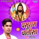 Parshuram Chalisa Single