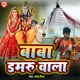 Baba Damru Wala Single