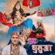 Mere Dhudua Single