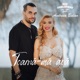 Toarnă mă apă Single