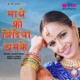 Mathe Ki Bindiya Chamke Single