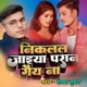 Nikalal Jaiya Paran Gey Na Single