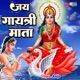 Jai Gayatri Mata Single