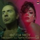 Fotia Mou feat Giorgos Mazonakis Single