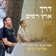 דרך ארץ וימים feat הראל חדד Ovadia Hamama Single