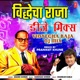 Vidyecha Raja Dj Mix Single