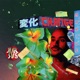 CHANGE feat Elif Dame Single