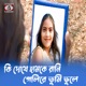 Ki Doshe Hamke Rani Gelire Tui Bhule Single