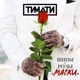 Маски Single