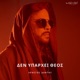Den Iparhi Theos Single