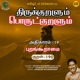 Athikaram 19 Purangooraamai Kural 190 From Thirukkuralum Porutkuralum Single