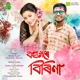 Bohagore Birina Single