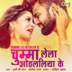 Chumma Lela Hothalilya Ke Single