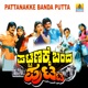 Pattanakke Banda Putta Original Motion Picture Soundtrack EP