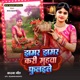 jhamar jhamar Kari muhwa fulalyele Single