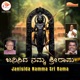 Janisida Namma Sri Rama Single