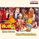 Maa Talli Gangamma Original Motion Picture Soundtrack EP