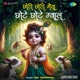 Choti Choti Gaiya Chote Chote Gwal Single