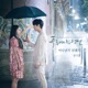 The Legend of the Blue Sea Original Television Soundtrack Pt 5 Single