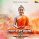 Kangaler Beshe Rajkumar Single
