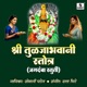 Shri Tuljabhavani Stotra Jagdamba Stuti Single