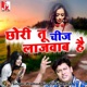 Chhori Tu Cheej Lajawab Hai