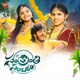 Sankrathi Sambaram Single