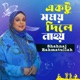 Ektu Somoy Dile Nahoy Single