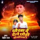 Dhokha De Dele Chaudi Dogaliya Re Single