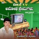 Meese T V Amogha Premigalu