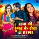 Raja Ji Ragad Ke Rowa Di Hala Single