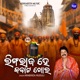 Lingaraja He Kabata Khola Single